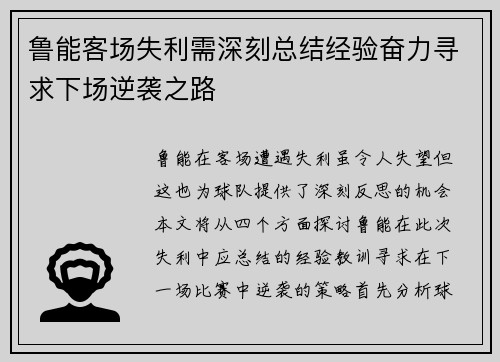 鲁能客场失利需深刻总结经验奋力寻求下场逆袭之路