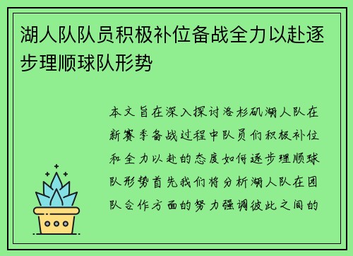 湖人队队员积极补位备战全力以赴逐步理顺球队形势