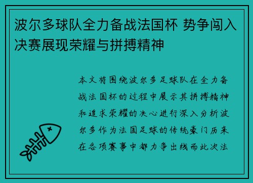 波尔多球队全力备战法国杯 势争闯入决赛展现荣耀与拼搏精神