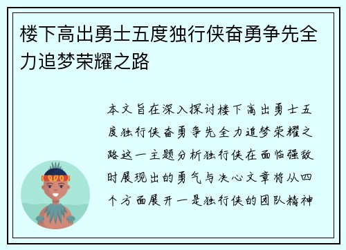 楼下高出勇士五度独行侠奋勇争先全力追梦荣耀之路