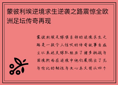 蒙彼利埃逆境求生逆袭之路震惊全欧洲足坛传奇再现