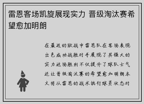 雷恩客场凯旋展现实力 晋级淘汰赛希望愈加明朗