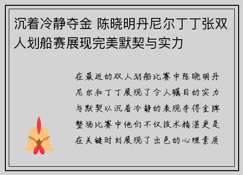 沉着冷静夺金 陈晓明丹尼尔丁丁张双人划船赛展现完美默契与实力