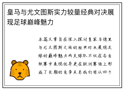 皇马与尤文图斯实力较量经典对决展现足球巅峰魅力