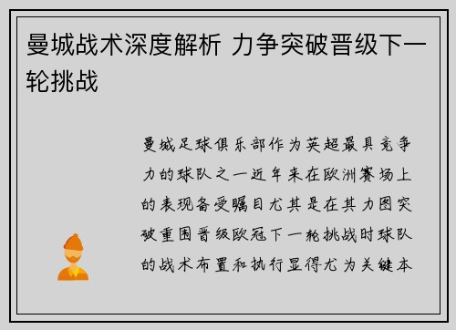 曼城战术深度解析 力争突破晋级下一轮挑战