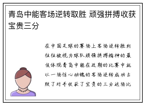 青岛中能客场逆转取胜 顽强拼搏收获宝贵三分