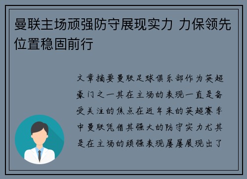 曼联主场顽强防守展现实力 力保领先位置稳固前行
