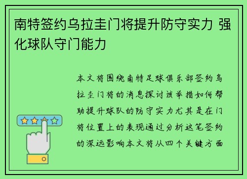 南特签约乌拉圭门将提升防守实力 强化球队守门能力
