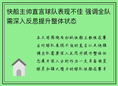 快船主帅直言球队表现不佳 强调全队需深入反思提升整体状态