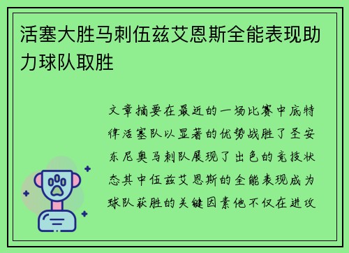 活塞大胜马刺伍兹艾恩斯全能表现助力球队取胜