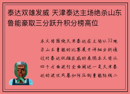 泰达双雄发威 天津泰达主场绝杀山东鲁能豪取三分跃升积分榜高位