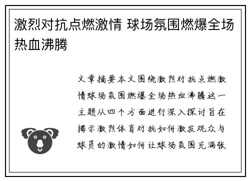 激烈对抗点燃激情 球场氛围燃爆全场热血沸腾