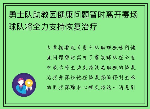勇士队助教因健康问题暂时离开赛场球队将全力支持恢复治疗