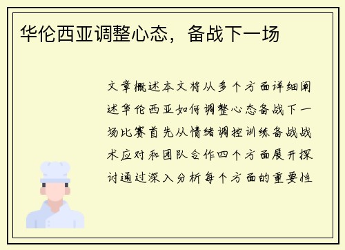 华伦西亚调整心态，备战下一场