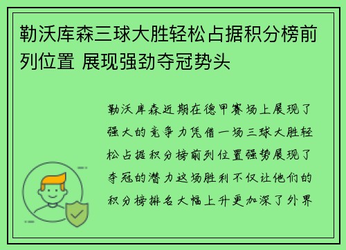 勒沃库森三球大胜轻松占据积分榜前列位置 展现强劲夺冠势头