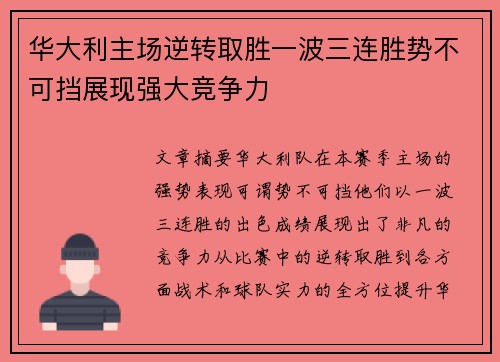 华大利主场逆转取胜一波三连胜势不可挡展现强大竞争力
