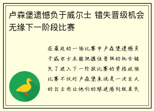 卢森堡遗憾负于威尔士 错失晋级机会无缘下一阶段比赛