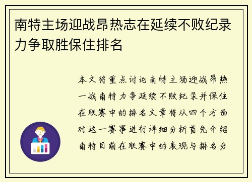 南特主场迎战昂热志在延续不败纪录力争取胜保住排名