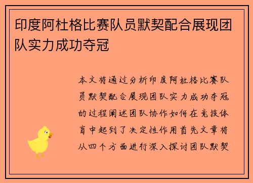 印度阿杜格比赛队员默契配合展现团队实力成功夺冠