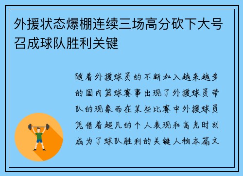 外援状态爆棚连续三场高分砍下大号召成球队胜利关键