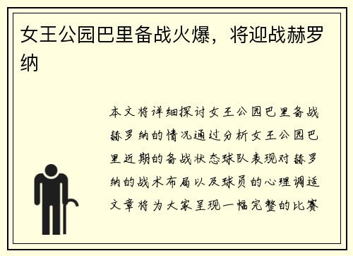 女王公园巴里备战火爆，将迎战赫罗纳