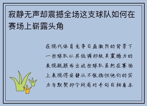 寂静无声却震撼全场这支球队如何在赛场上崭露头角