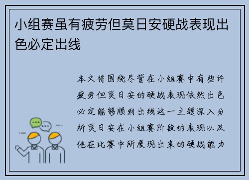小组赛虽有疲劳但莫日安硬战表现出色必定出线