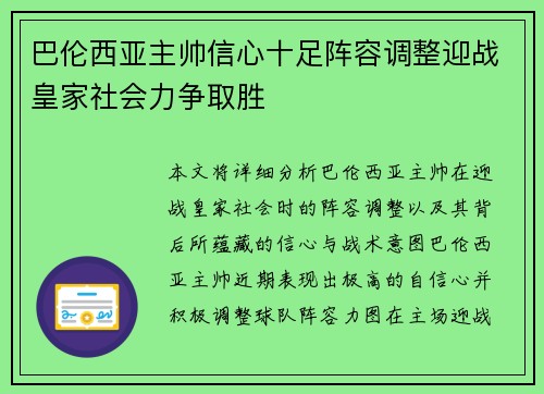 巴伦西亚主帅信心十足阵容调整迎战皇家社会力争取胜