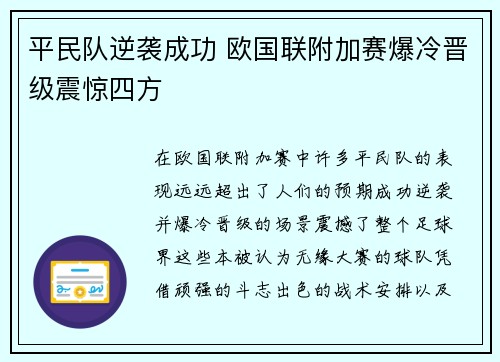 平民队逆袭成功 欧国联附加赛爆冷晋级震惊四方