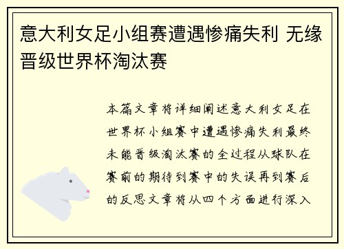 意大利女足小组赛遭遇惨痛失利 无缘晋级世界杯淘汰赛