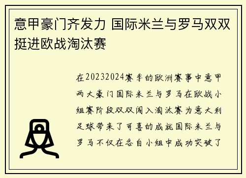 意甲豪门齐发力 国际米兰与罗马双双挺进欧战淘汰赛