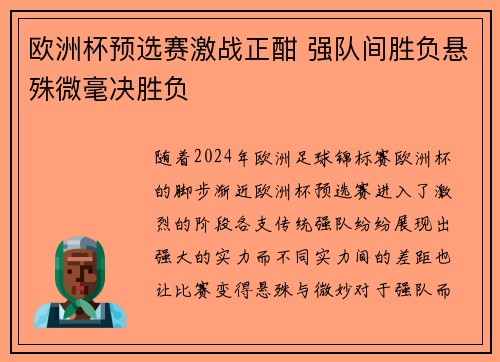 欧洲杯预选赛激战正酣 强队间胜负悬殊微毫决胜负