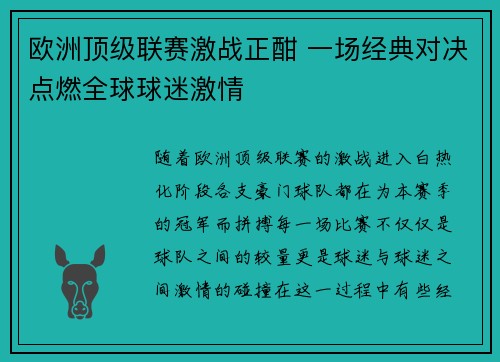 欧洲顶级联赛激战正酣 一场经典对决点燃全球球迷激情