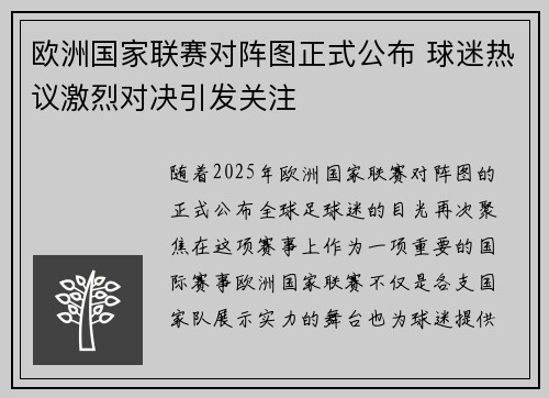 欧洲国家联赛对阵图正式公布 球迷热议激烈对决引发关注