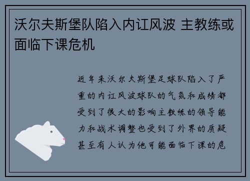 沃尔夫斯堡队陷入内讧风波 主教练或面临下课危机