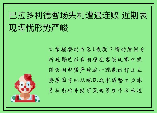 巴拉多利德客场失利遭遇连败 近期表现堪忧形势严峻