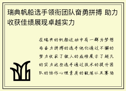 瑞典帆船选手领衔团队奋勇拼搏 助力收获佳绩展现卓越实力
