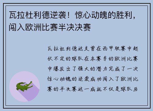 瓦拉杜利德逆袭！惊心动魄的胜利，闯入欧洲比赛半决决赛