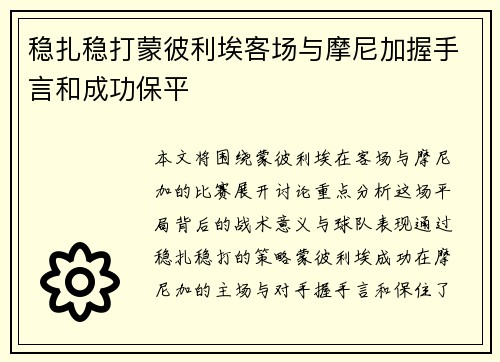 稳扎稳打蒙彼利埃客场与摩尼加握手言和成功保平