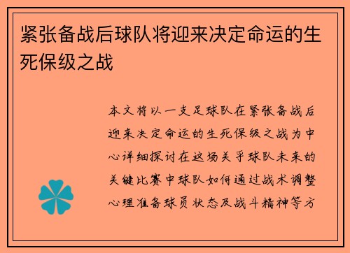 紧张备战后球队将迎来决定命运的生死保级之战