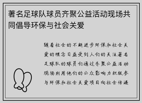 著名足球队球员齐聚公益活动现场共同倡导环保与社会关爱