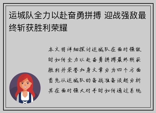 运城队全力以赴奋勇拼搏 迎战强敌最终斩获胜利荣耀