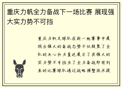 重庆力帆全力备战下一场比赛 展现强大实力势不可挡