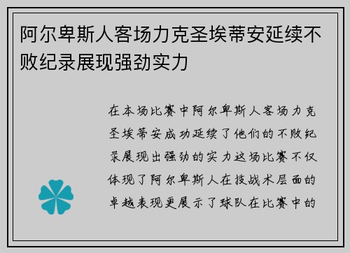 阿尔卑斯人客场力克圣埃蒂安延续不败纪录展现强劲实力