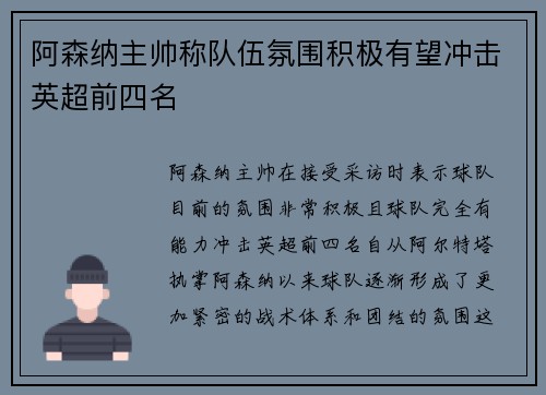 阿森纳主帅称队伍氛围积极有望冲击英超前四名