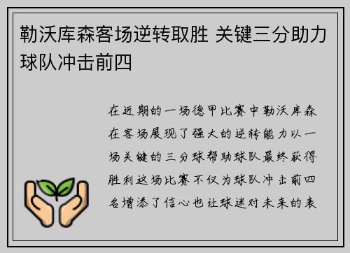 勒沃库森客场逆转取胜 关键三分助力球队冲击前四